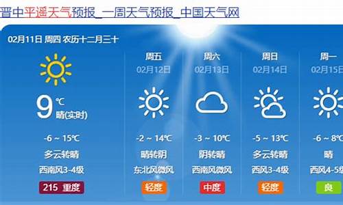 平遥天气预报30天_平遥天气预报30天精准