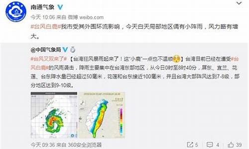 南通天气预警台风到哪里了_南通天气台风最新