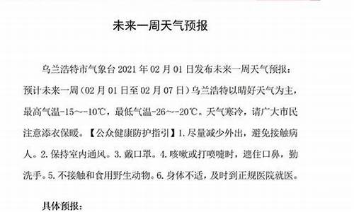 乌兰浩特天气预报一周七天查询_乌兰浩特天气预报15天查询