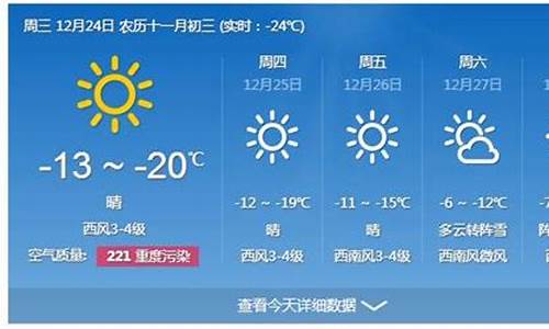 哈尔滨天气预报一周天气实时预报最新查询结果_哈尔滨天气预报一周15天查询结果