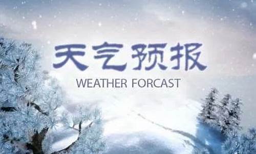 任丘天气预报15天30天_任丘天气预报实时动态