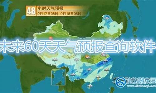 北京未来60天天气情况_60天天气预报最准确