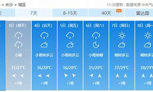 长沙天气预报15天查询一周_长沙 天气预报15天