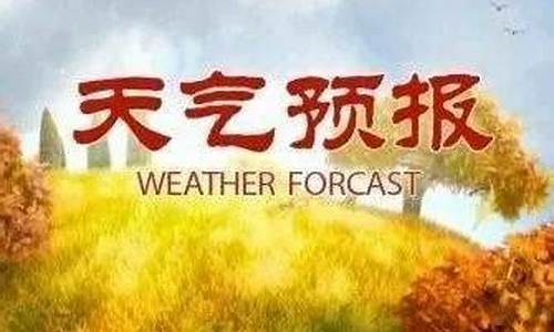 商洛最近天气预报_商洛最近天气预报15天准确吗