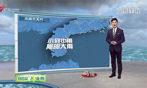 广东气象预报员名单及简历_广东气象预报