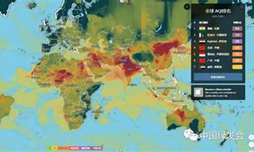 全球空气质量预报一周_全球空气指数实时