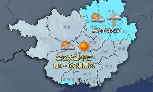 广西柳州天气预报一周天气预报中国天气网_广西柳州一周天气预报七天查询