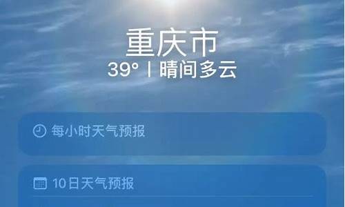 重庆十天天气预报详情_重庆十天天气预报