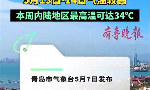 青岛的天气情况如何_青岛的天气情况