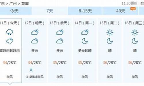 最近一周广州天气预报查询_近日广州天气预报