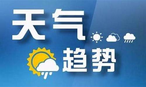 临汾天气预报一周天气预报_山西临汾天气预报一周7天