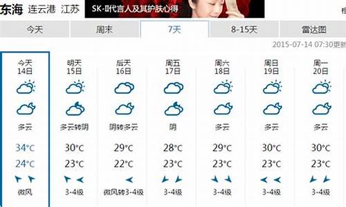 东海县天气预报一个月_东海县天气预报