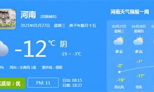 天气预报新乡天气预报新乡_新乡天气预报查询一周